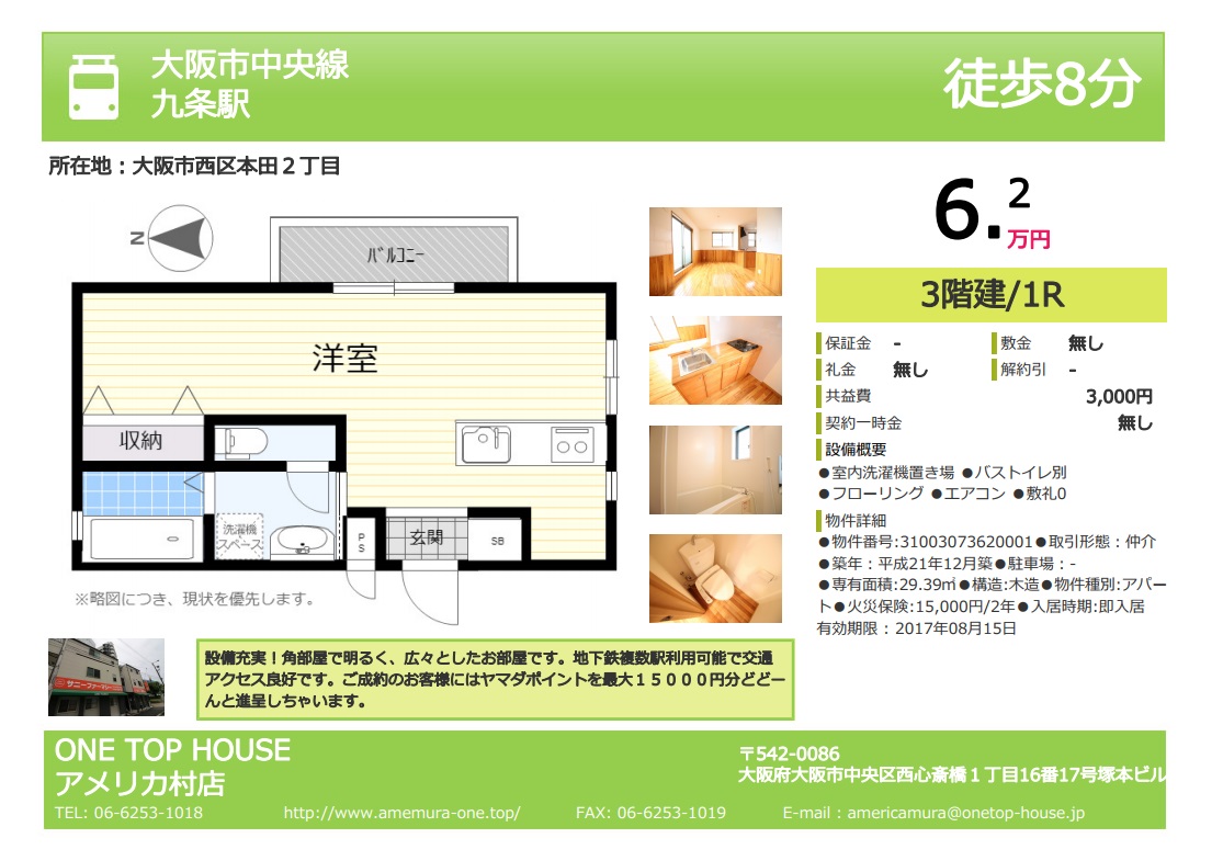 シェルメゾン本田 物件シート