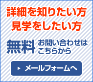 お問い合わせはこちらから